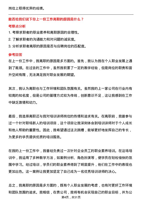 39道中国信息通信科技集团培训讲师岗位面试题库及参考回答含考察点分析