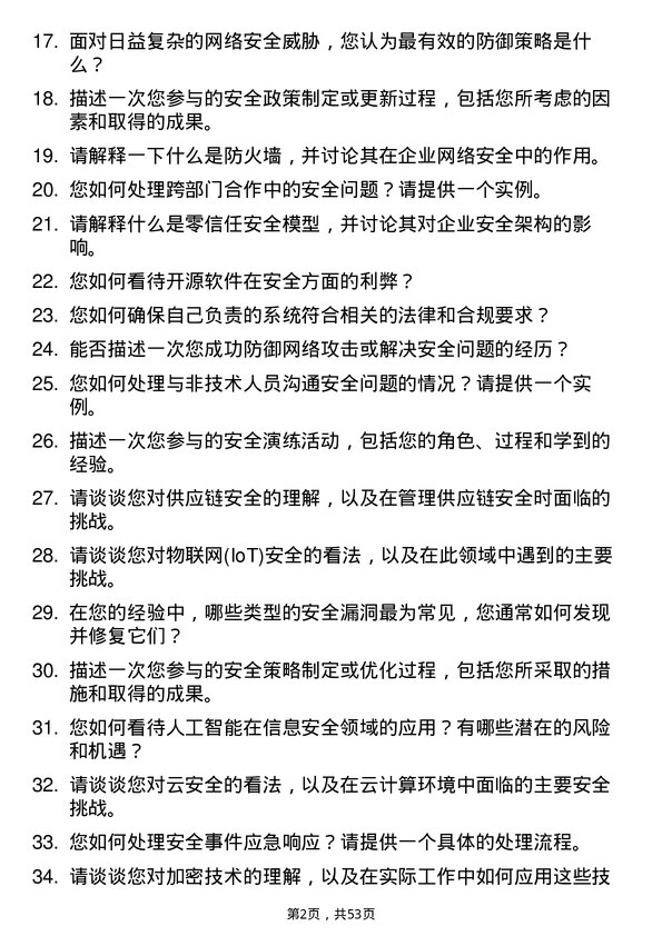 39道中国信息通信科技集团安全工程师岗位面试题库及参考回答含考察点分析