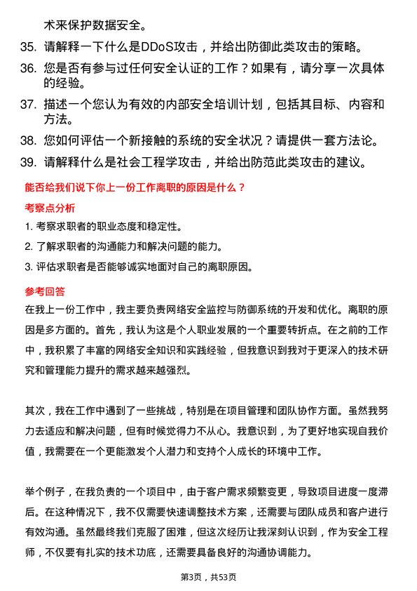 39道中国信息通信科技集团安全工程师岗位面试题库及参考回答含考察点分析