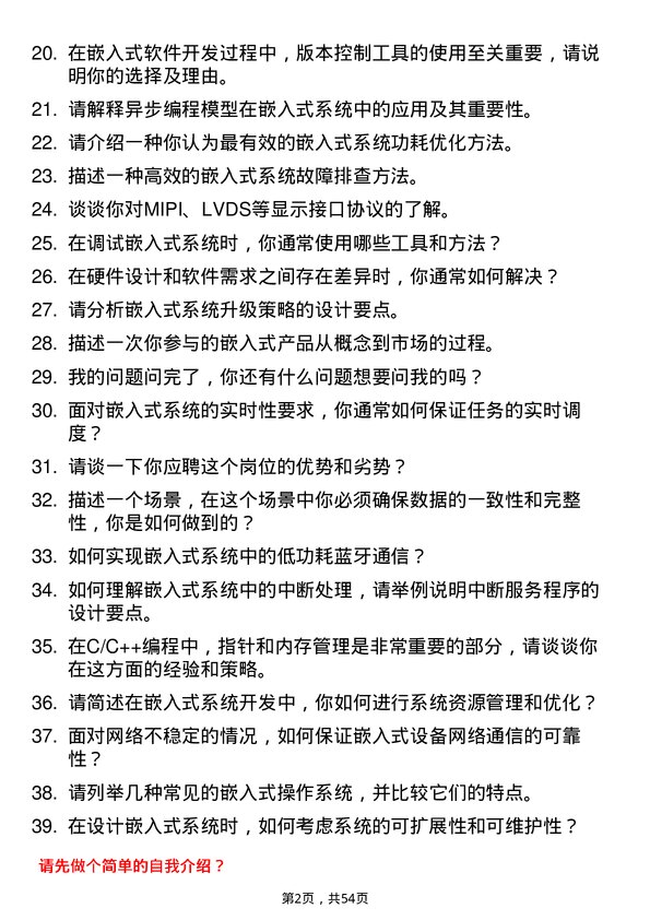 39道中国信息通信科技集团嵌入式软件工程师岗位面试题库及参考回答含考察点分析