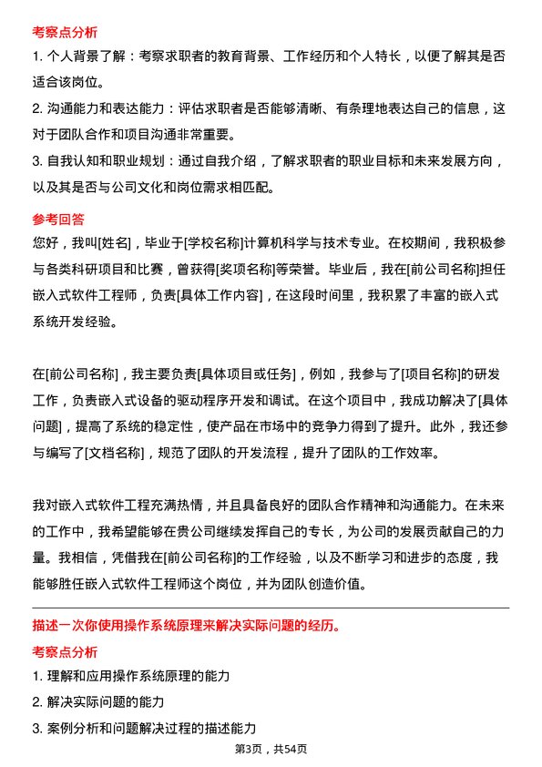 39道中国信息通信科技集团嵌入式软件工程师岗位面试题库及参考回答含考察点分析