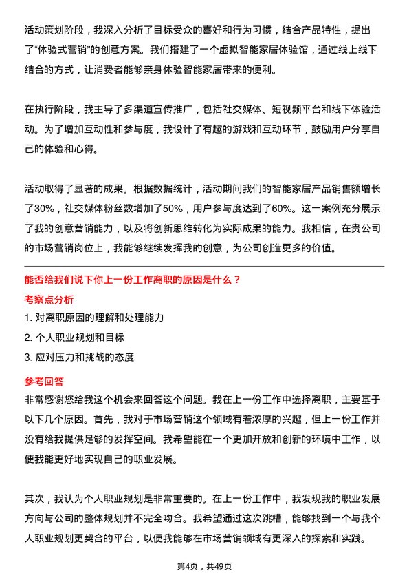 39道中国信息通信科技集团市场营销专员岗位面试题库及参考回答含考察点分析