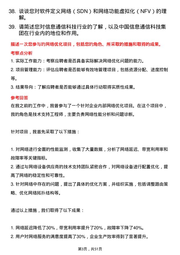 39道中国信息通信科技集团技术支持工程师岗位面试题库及参考回答含考察点分析