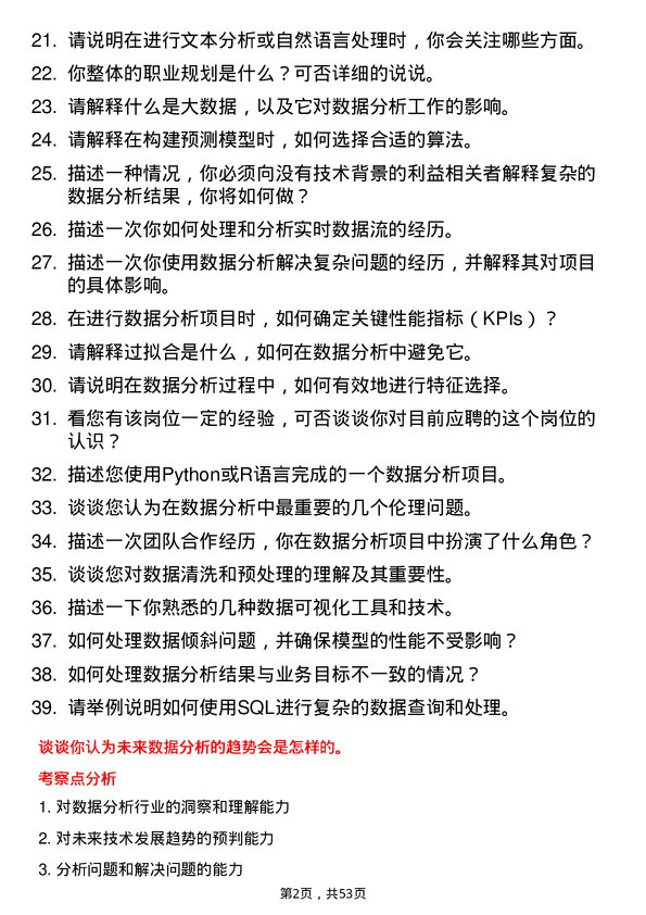 39道中国信息通信科技集团数据分析工程师岗位面试题库及参考回答含考察点分析