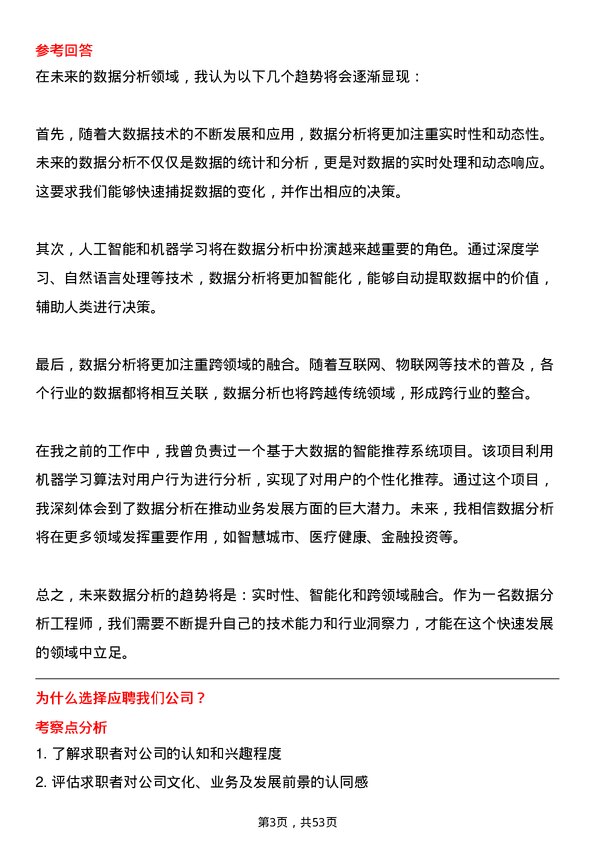 39道中国信息通信科技集团数据分析工程师岗位面试题库及参考回答含考察点分析