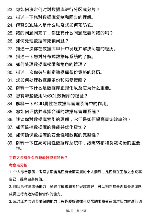 39道中国信息通信科技集团数据库管理员岗位面试题库及参考回答含考察点分析