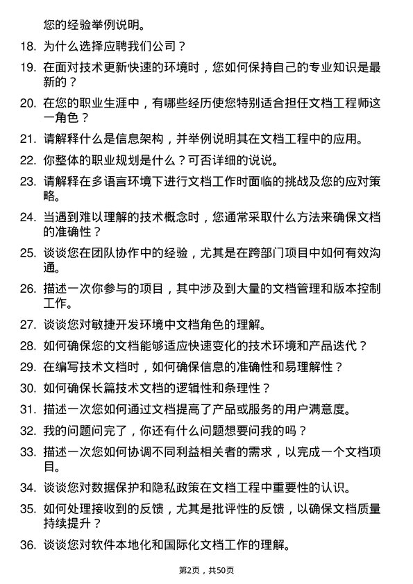 39道中国信息通信科技集团文档工程师岗位面试题库及参考回答含考察点分析