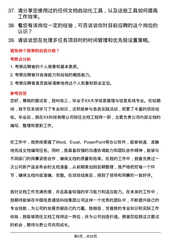 39道中国信息通信科技集团文档工程师岗位面试题库及参考回答含考察点分析