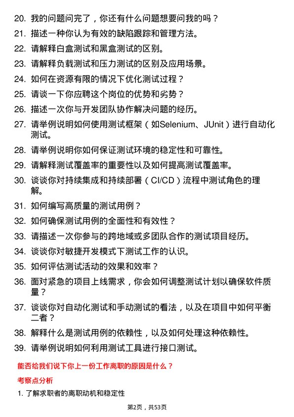 39道中国信息通信科技集团测试工程师岗位面试题库及参考回答含考察点分析