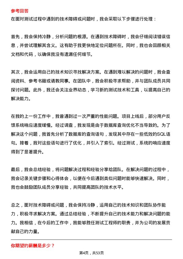 39道中国信息通信科技集团测试工程师岗位面试题库及参考回答含考察点分析