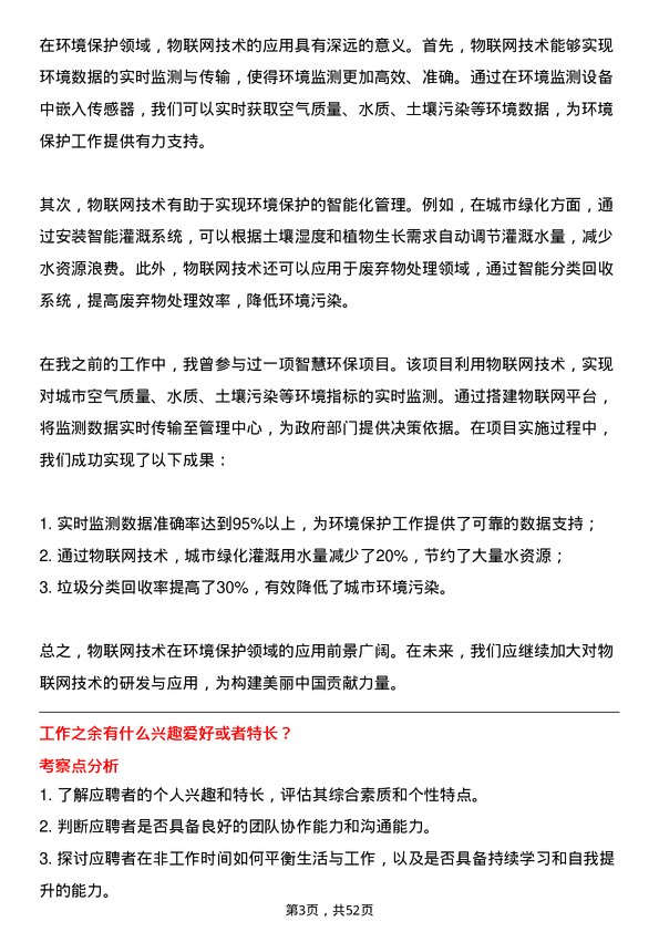 39道中国信息通信科技集团物联网工程师岗位面试题库及参考回答含考察点分析