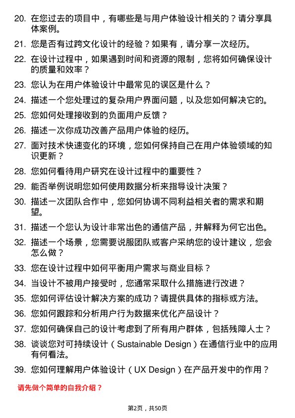 39道中国信息通信科技集团用户体验设计师岗位面试题库及参考回答含考察点分析