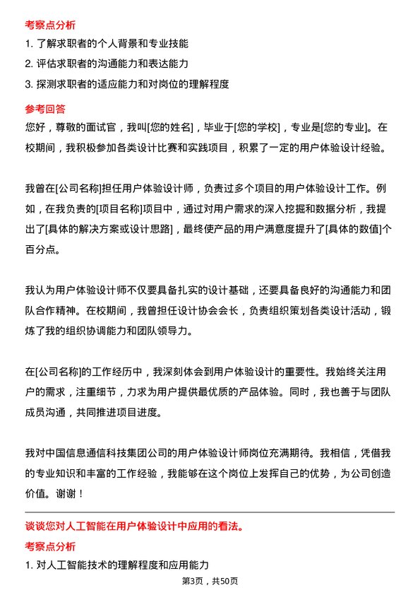 39道中国信息通信科技集团用户体验设计师岗位面试题库及参考回答含考察点分析