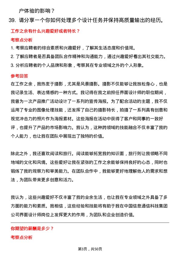 39道中国信息通信科技集团界面设计师岗位面试题库及参考回答含考察点分析