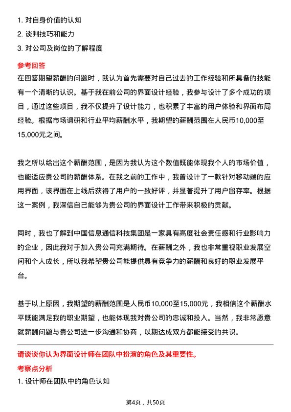 39道中国信息通信科技集团界面设计师岗位面试题库及参考回答含考察点分析