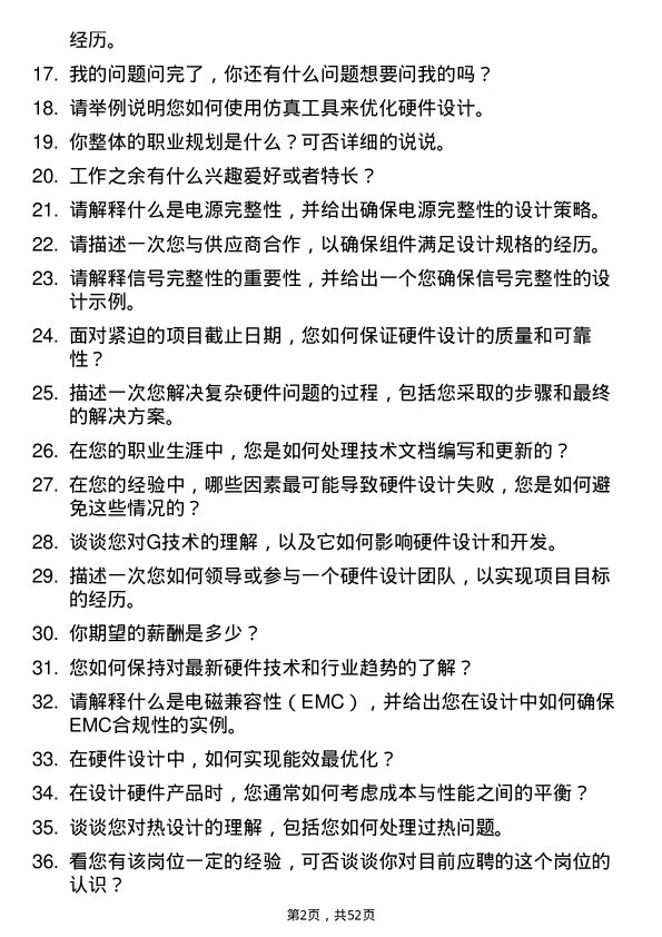 39道中国信息通信科技集团硬件工程师岗位面试题库及参考回答含考察点分析