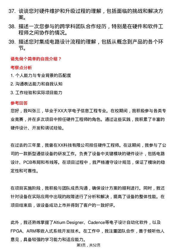 39道中国信息通信科技集团硬件工程师岗位面试题库及参考回答含考察点分析