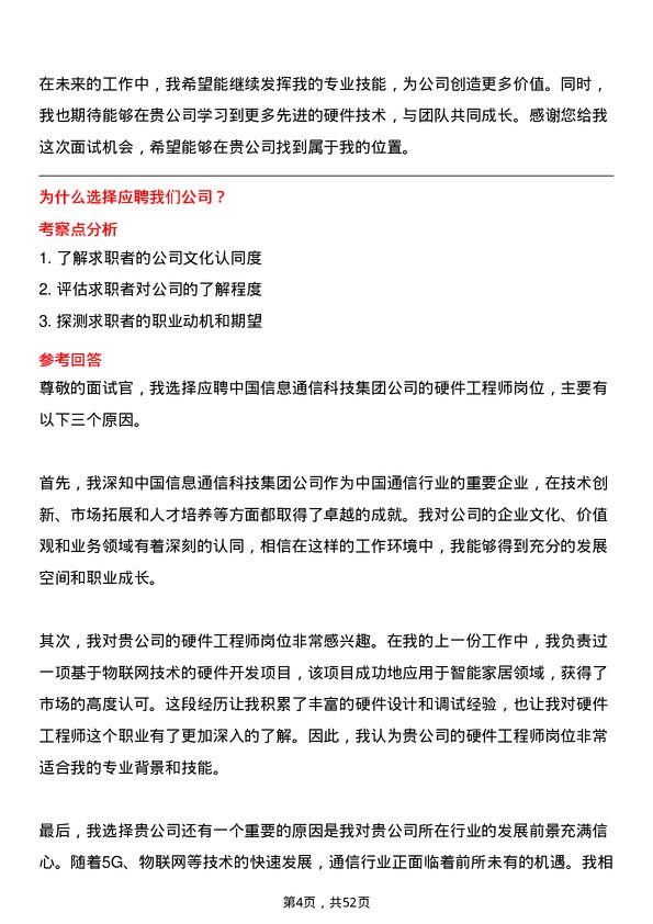 39道中国信息通信科技集团硬件工程师岗位面试题库及参考回答含考察点分析