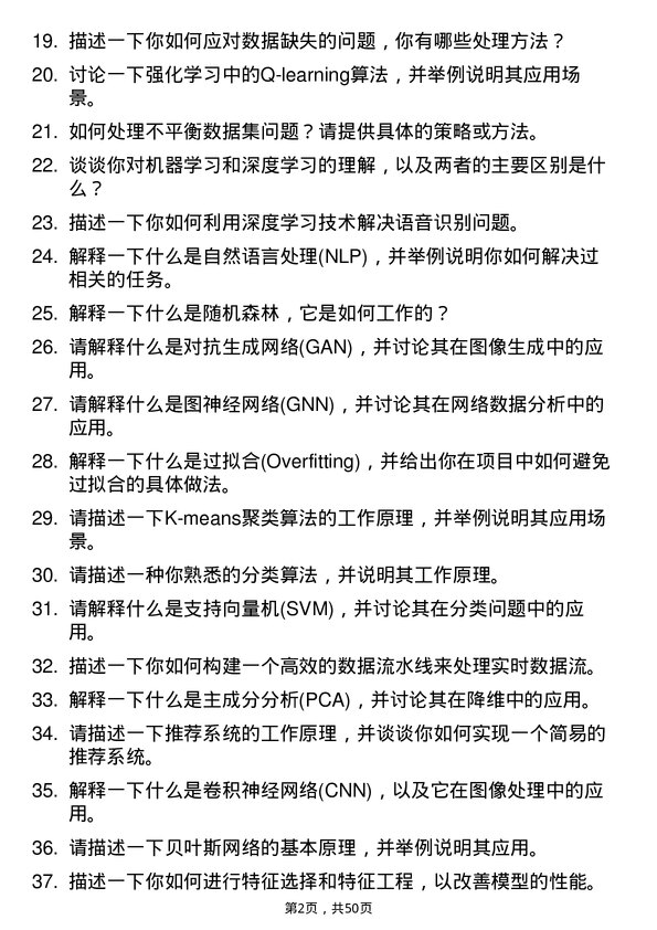 39道中国信息通信科技集团算法工程师岗位面试题库及参考回答含考察点分析