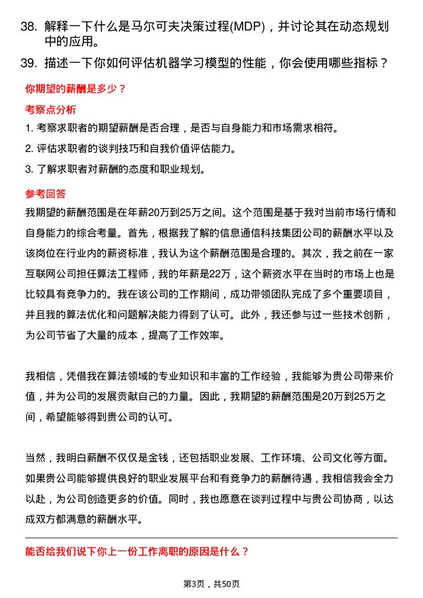 39道中国信息通信科技集团算法工程师岗位面试题库及参考回答含考察点分析