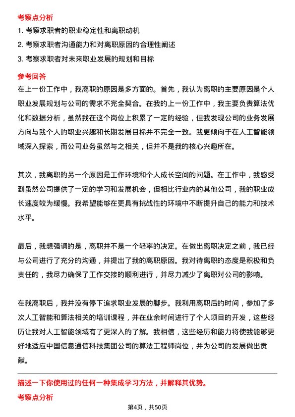 39道中国信息通信科技集团算法工程师岗位面试题库及参考回答含考察点分析