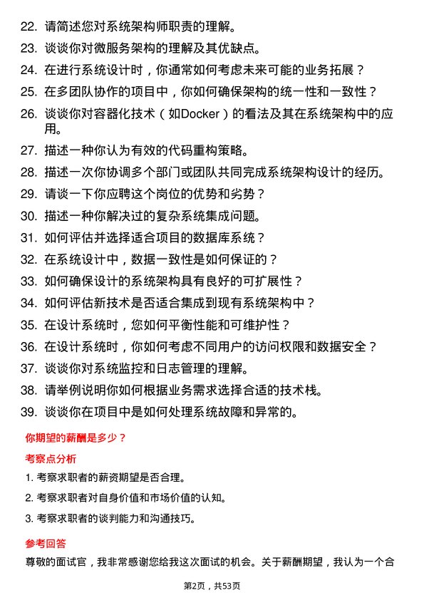 39道中国信息通信科技集团系统架构师岗位面试题库及参考回答含考察点分析