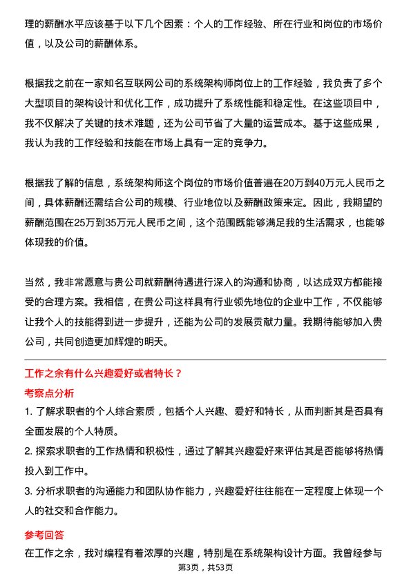 39道中国信息通信科技集团系统架构师岗位面试题库及参考回答含考察点分析