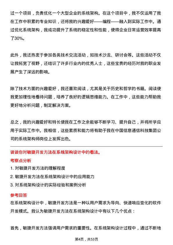 39道中国信息通信科技集团系统架构师岗位面试题库及参考回答含考察点分析