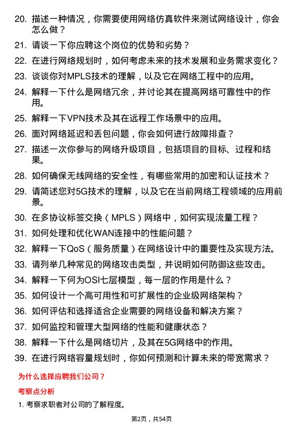 39道中国信息通信科技集团网络工程师岗位面试题库及参考回答含考察点分析