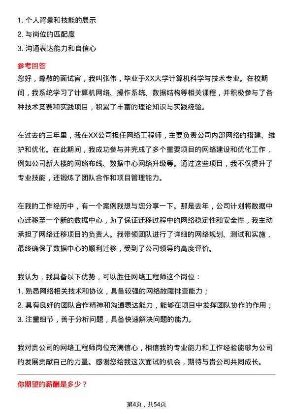 39道中国信息通信科技集团网络工程师岗位面试题库及参考回答含考察点分析