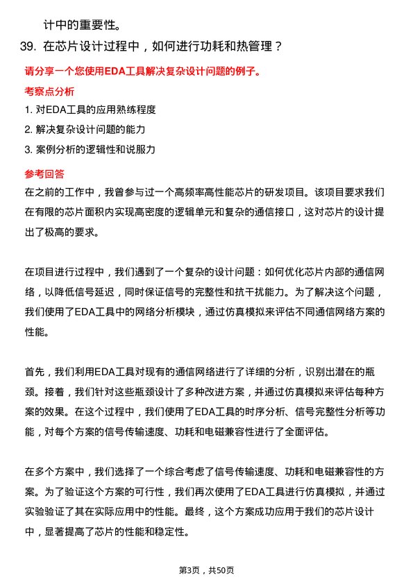 39道中国信息通信科技集团芯片研发工程师岗位面试题库及参考回答含考察点分析