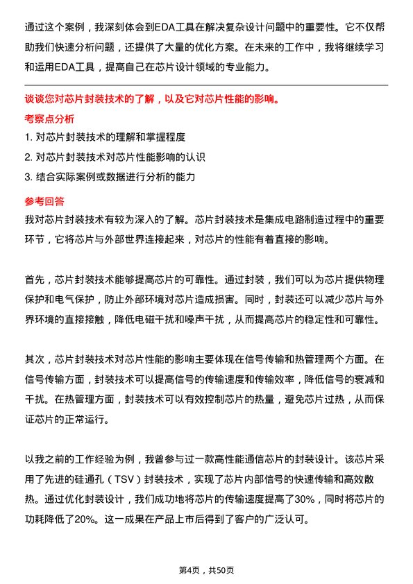 39道中国信息通信科技集团芯片研发工程师岗位面试题库及参考回答含考察点分析