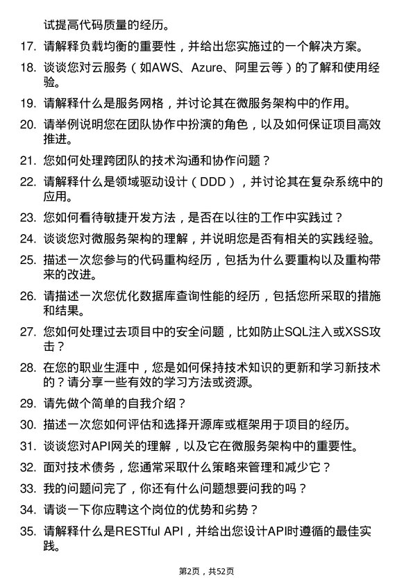 39道中国信息通信科技集团软件开发工程师岗位面试题库及参考回答含考察点分析