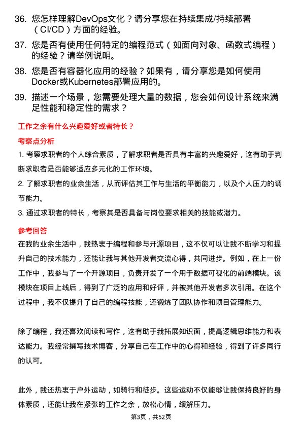 39道中国信息通信科技集团软件开发工程师岗位面试题库及参考回答含考察点分析