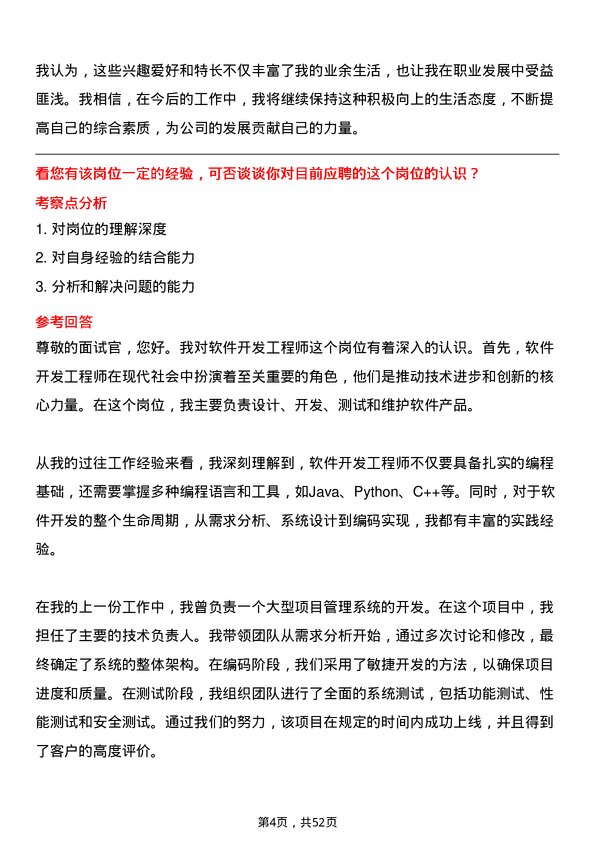 39道中国信息通信科技集团软件开发工程师岗位面试题库及参考回答含考察点分析