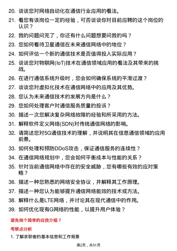 39道中国信息通信科技集团通信工程师岗位面试题库及参考回答含考察点分析