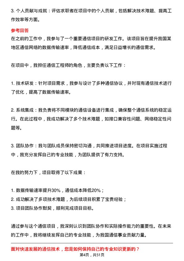 39道中国信息通信科技集团通信工程师岗位面试题库及参考回答含考察点分析