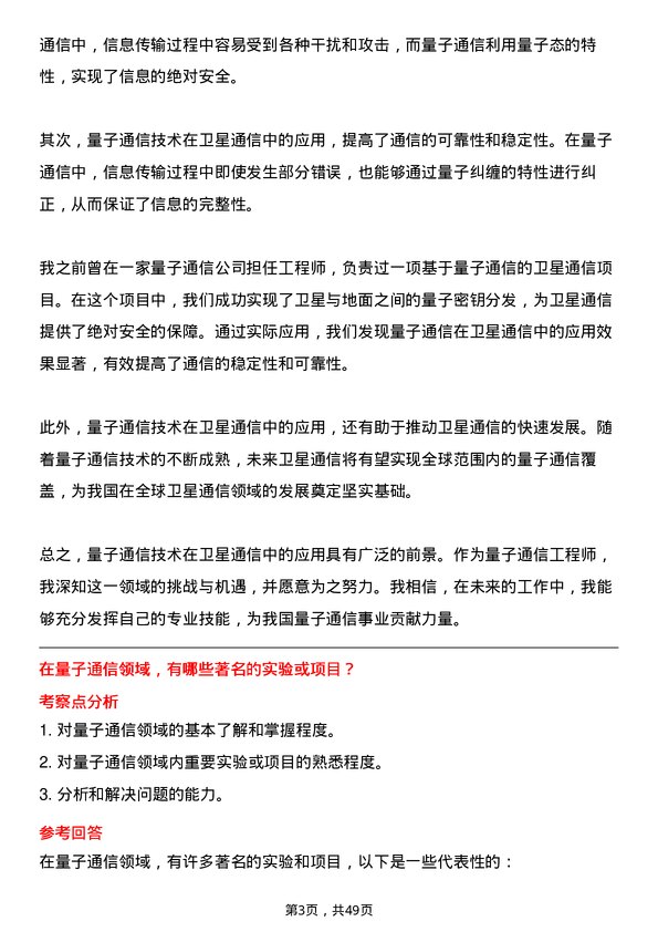 39道中国信息通信科技集团量子通信工程师岗位面试题库及参考回答含考察点分析