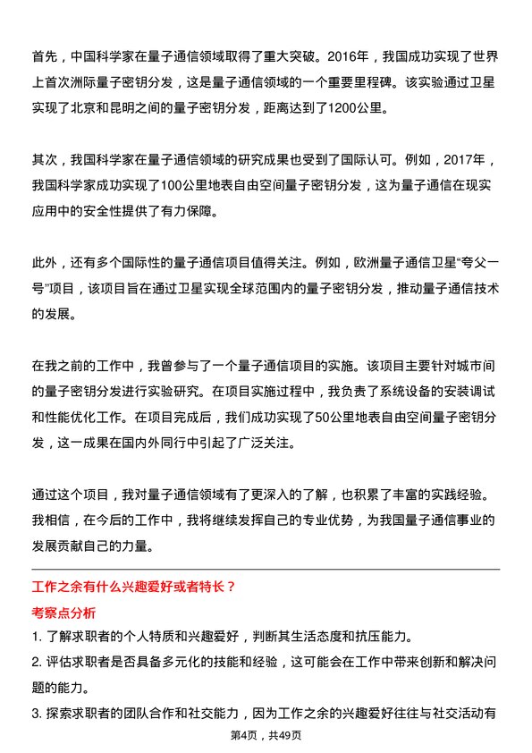 39道中国信息通信科技集团量子通信工程师岗位面试题库及参考回答含考察点分析