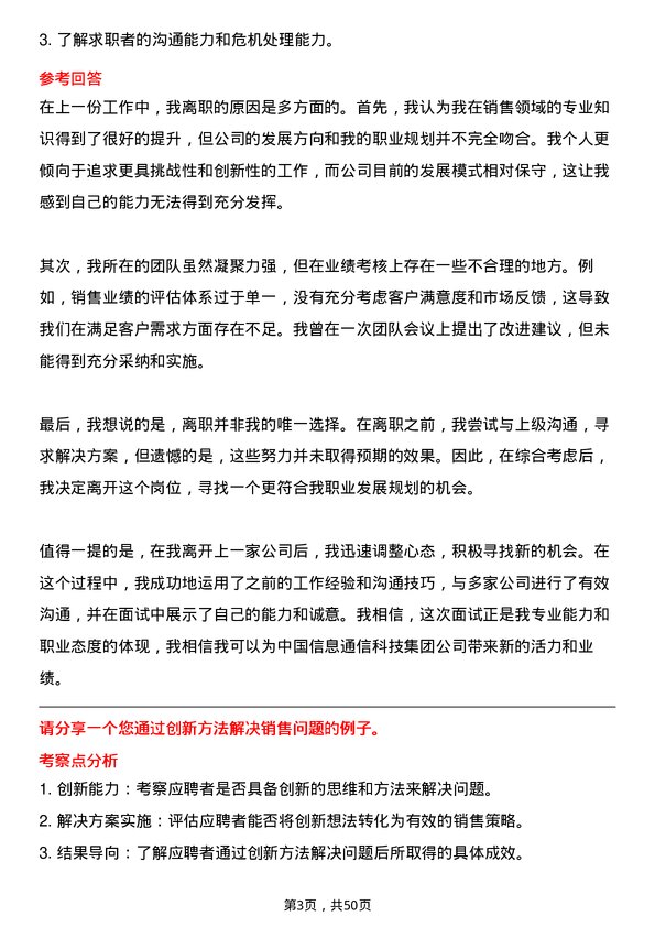 39道中国信息通信科技集团销售经理岗位面试题库及参考回答含考察点分析