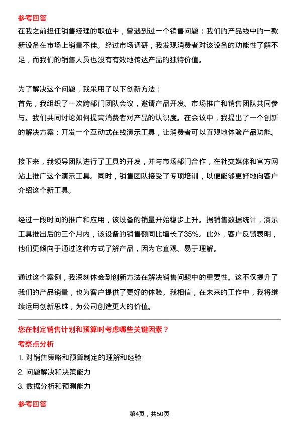 39道中国信息通信科技集团销售经理岗位面试题库及参考回答含考察点分析