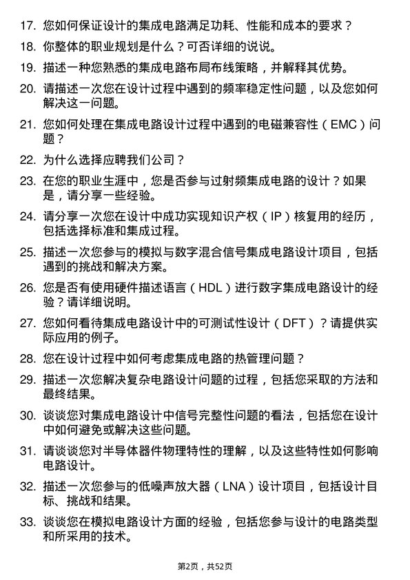 39道中国信息通信科技集团集成电路设计工程师岗位面试题库及参考回答含考察点分析