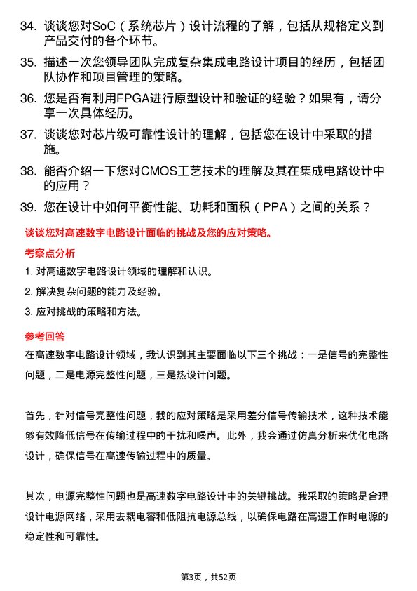 39道中国信息通信科技集团集成电路设计工程师岗位面试题库及参考回答含考察点分析