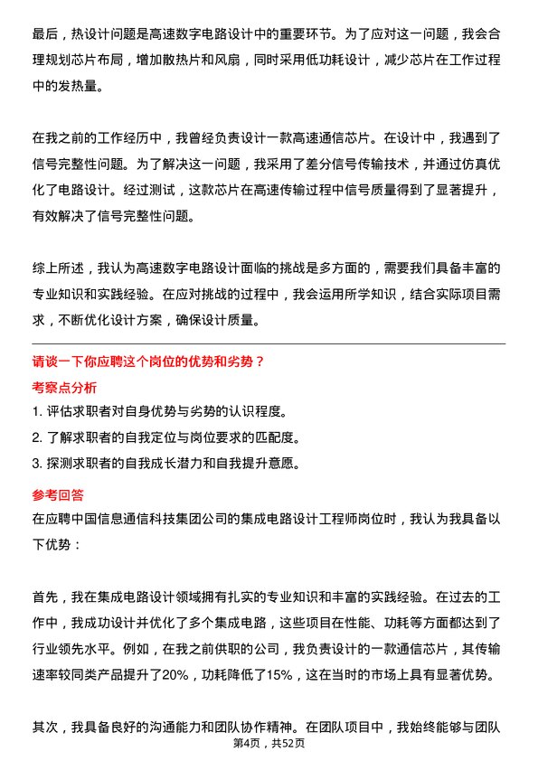 39道中国信息通信科技集团集成电路设计工程师岗位面试题库及参考回答含考察点分析