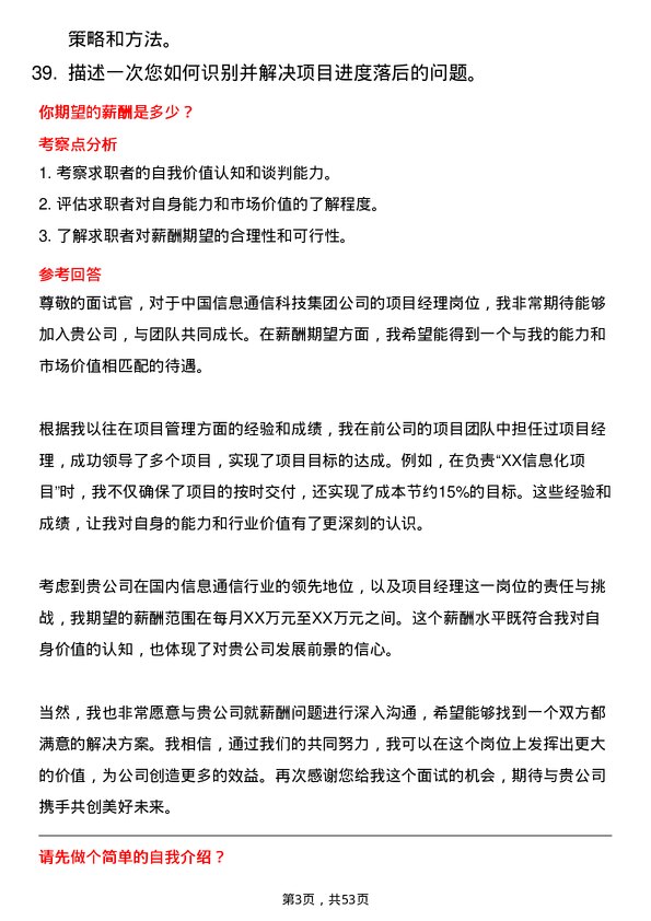 39道中国信息通信科技集团项目经理岗位面试题库及参考回答含考察点分析