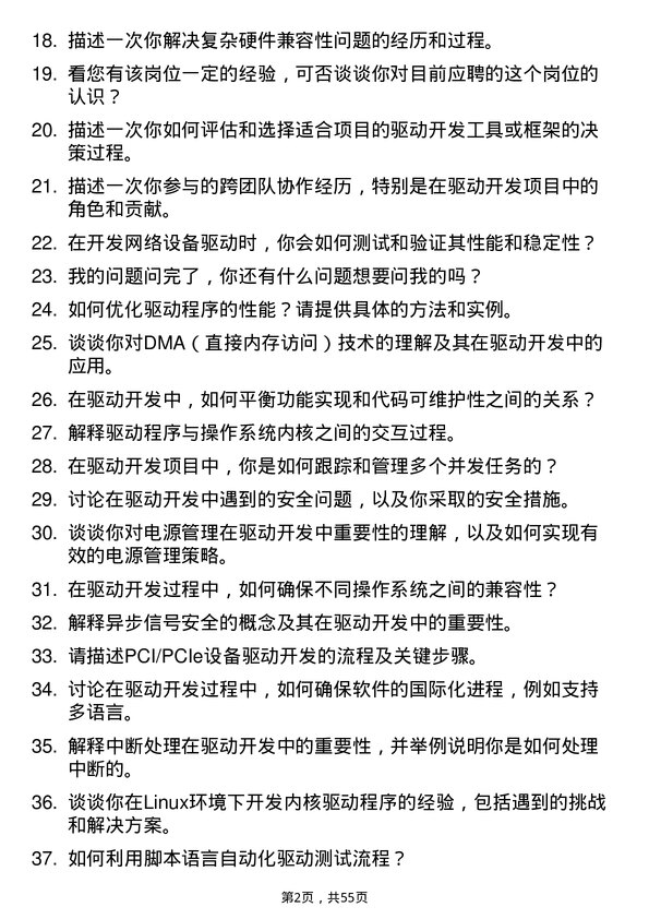 39道中国信息通信科技集团驱动开发工程师岗位面试题库及参考回答含考察点分析