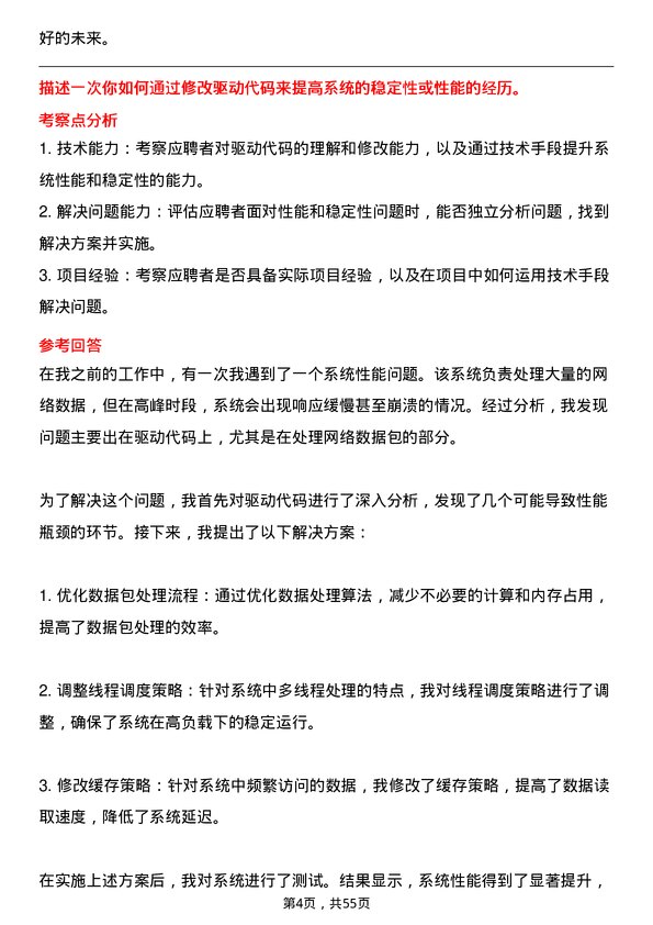 39道中国信息通信科技集团驱动开发工程师岗位面试题库及参考回答含考察点分析