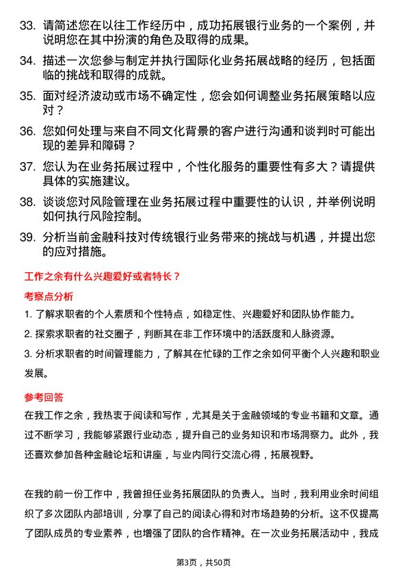 39道中国光大银行业务拓展经理岗位面试题库及参考回答含考察点分析