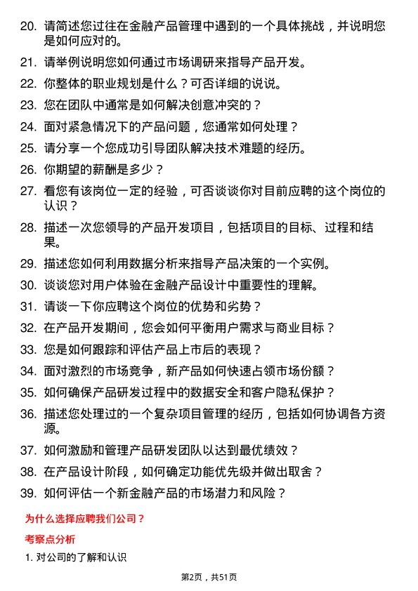 39道中国光大银行产品研发经理岗位面试题库及参考回答含考察点分析