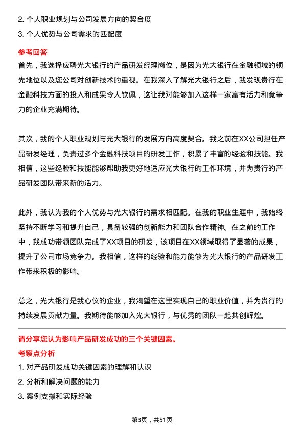 39道中国光大银行产品研发经理岗位面试题库及参考回答含考察点分析